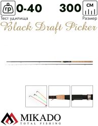 Удилище фидерное Mikado BLACK DRAFT Picker 300 (до 40 г.)