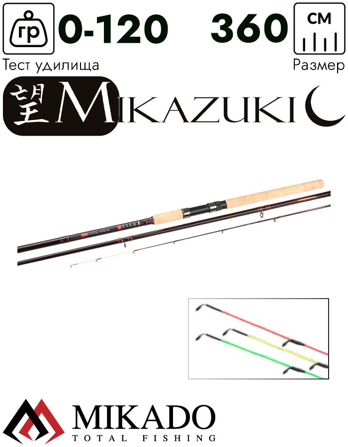 Удилище фидерное Mikado MIKAZUKI Feeder 360 (до 120 г.)