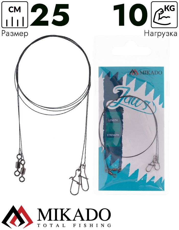 Поводок вольфрамовый Mikado JAWS LIGHT 25cm/10кг. ( 2 шт.)