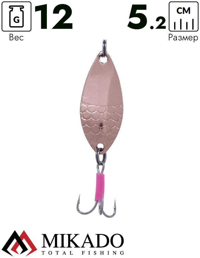 Блесна колеблющаяся Mikado ALGA №1, 12 г., 5.2 см., медь