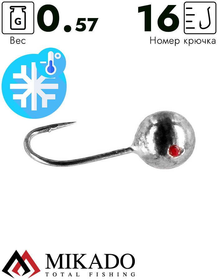 Мормышка Mikado шар 0,57 г., серебро, крючок Hayabusa №16