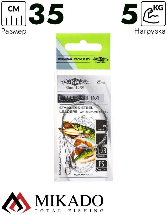 Поводок стальной Mikado Lithanium с вертлюжком и застёжкой FS 35 см., 5 кг. ( 2 шт.)