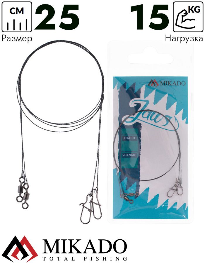 Поводок вольфрамовый Mikado JAWS MEDIUM 25cm/15кг. ( 2 шт.)