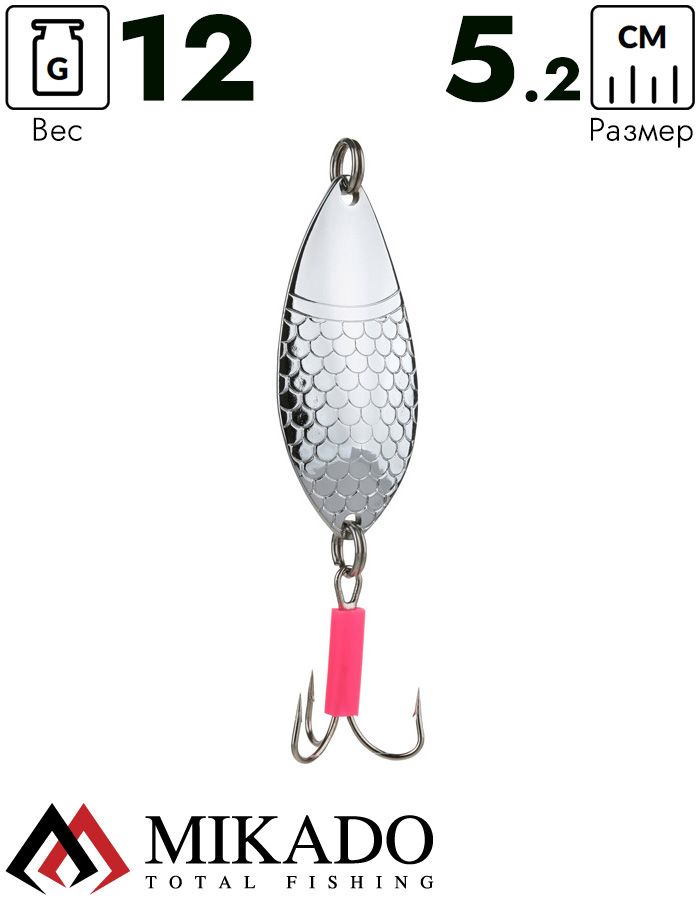 Блесна колеблющаяся Mikado ALGA №1, 12 г., 5.2 см., серебро