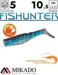 Виброхвост Mikado FISHUNTER 10.5 см., 11 г., 125 (5 шт.)