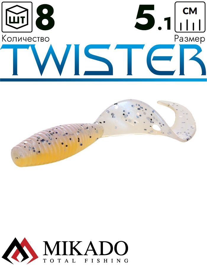 Твистер Mikado TWISTER 51 мм., 1.5 г. SALTY CARMEL (8 шт.)