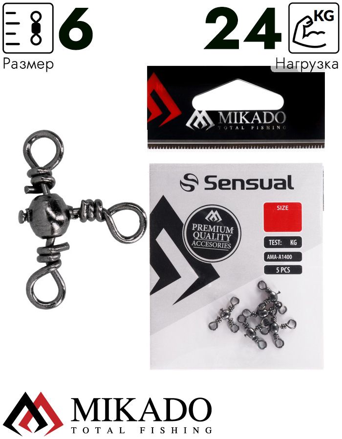 Вертлюжок тройной Mikado Crossline BN № 6,  тест 24 кг. (5 шт.)