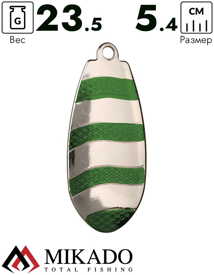 Блесна вращающаяся Mikado DRONE №4, 23.5 г., серебро GB, длина лепестка 54 мм.