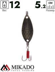 Блесна колеблющаяся Mikado ALGA №1, 12 г., 5.2 см., состаренная латунь