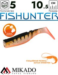 Виброхвост Mikado FISHUNTER 10.5 см., 11 г., 126 (5 шт.)