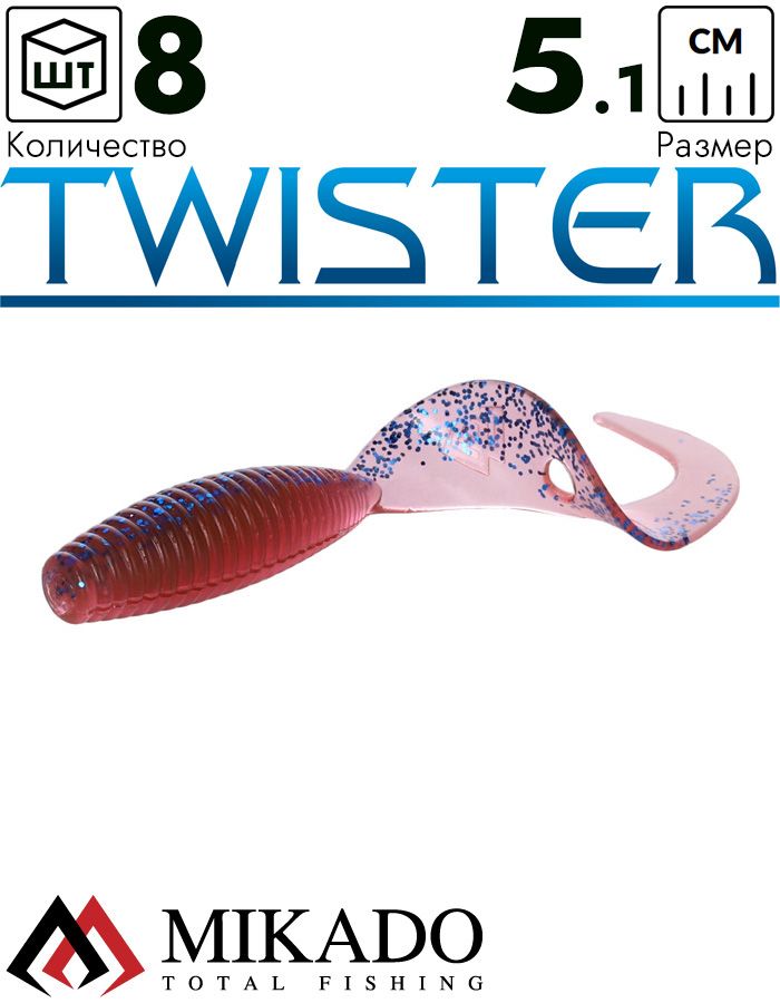 Твистер Mikado TWISTER 51 мм., 1.5 г. VIOLET (8 шт.)