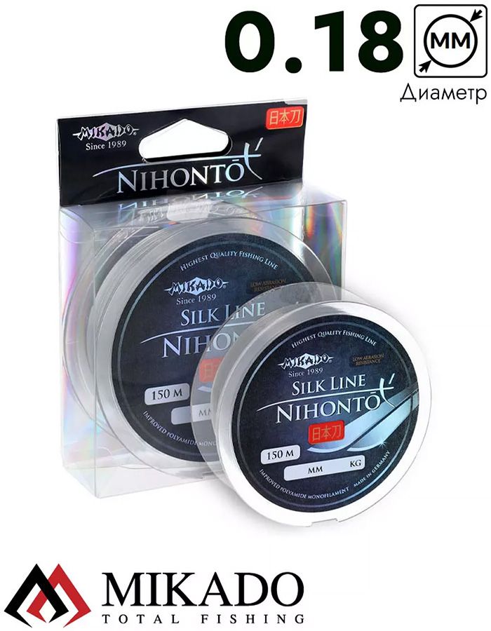 Леска мононить Mikado NIHONTO SILK LINE 0,18 (150 м) - 4.90 кг.