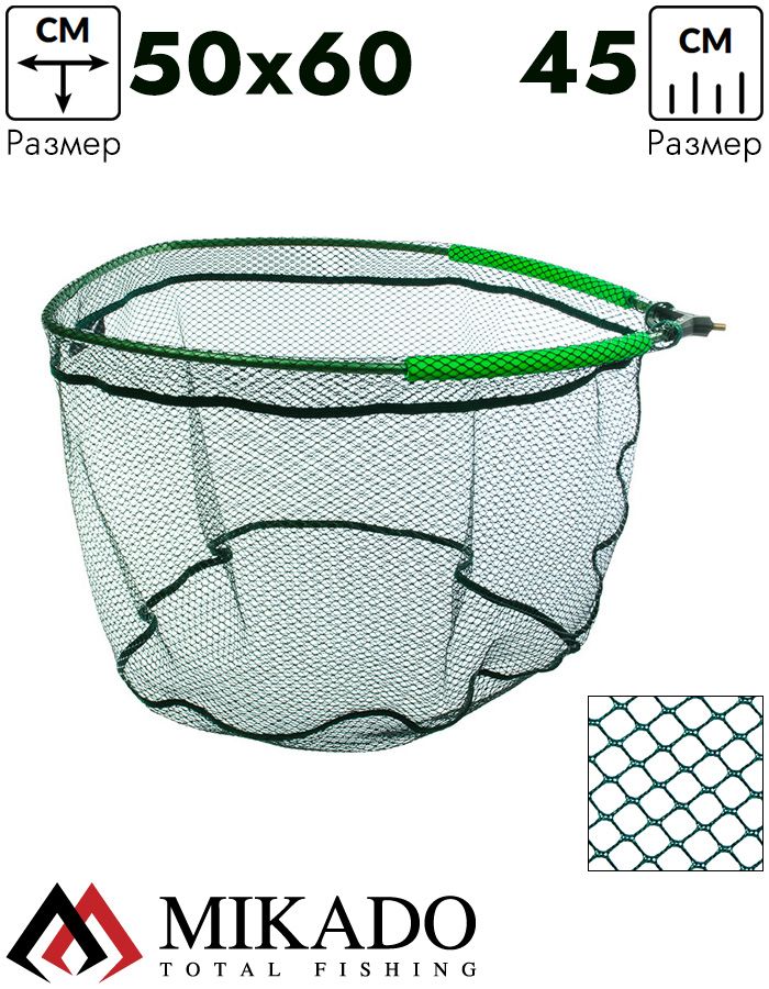 Голова подсачека Mikado METHOD FEEDER, разм. 60/50/45, ячейка 5 мм