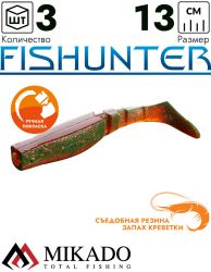 Виброхвост Mikado FISHUNTER 13 см., 17 г., 13 (3 шт.)