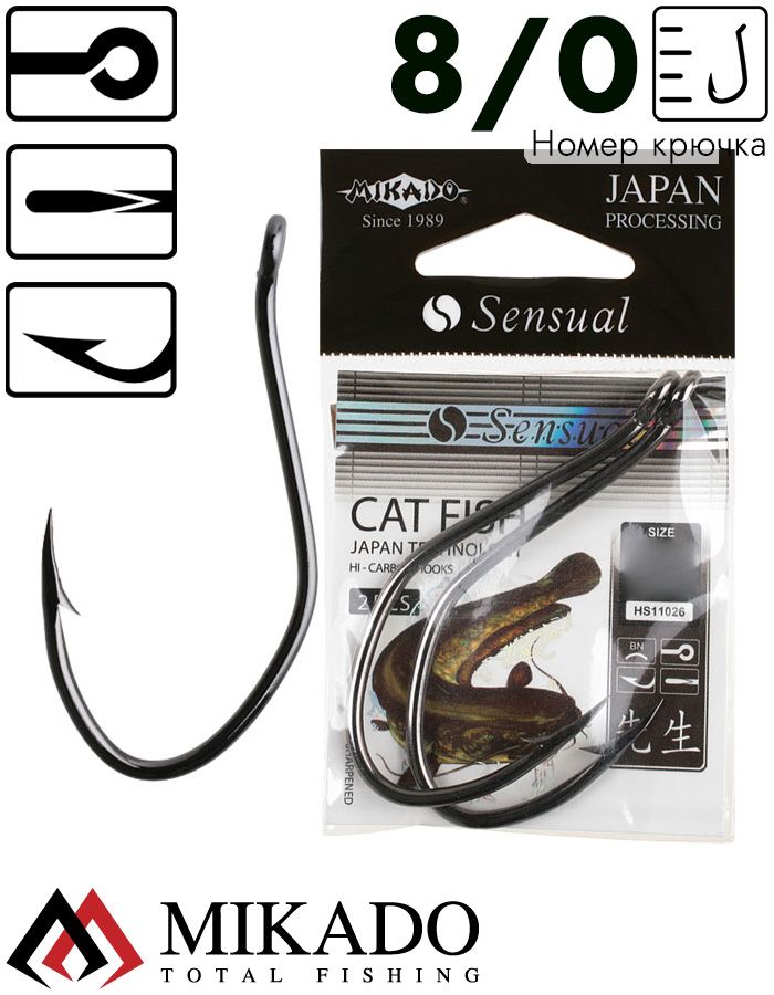 Крючки Mikado SENSUAL - CAT FISH № 8/0 BN (с ушком) ( 2 шт.)