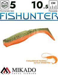 Виброхвост Mikado FISHUNTER 10.5 см., 11 г., 343 (5 шт.)