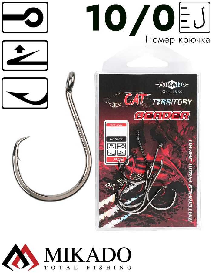 Крючки Mikado CAT TERRITORY -  BEADER № 10/0 BN (3 шт.)