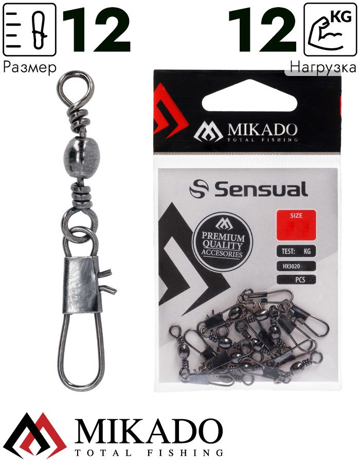 Застежка с вертлюжком Mikado Interlock № 12.  тест 12 кг. (12 шт.)