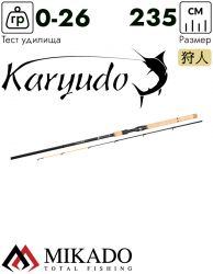 Спиннинг Mikado KARYUDO Spin 235 (до 26 г.)