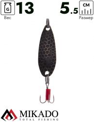 Блесна колеблющаяся Mikado HAMMER №2, 13 г., 5.5 см., состаренная латунь