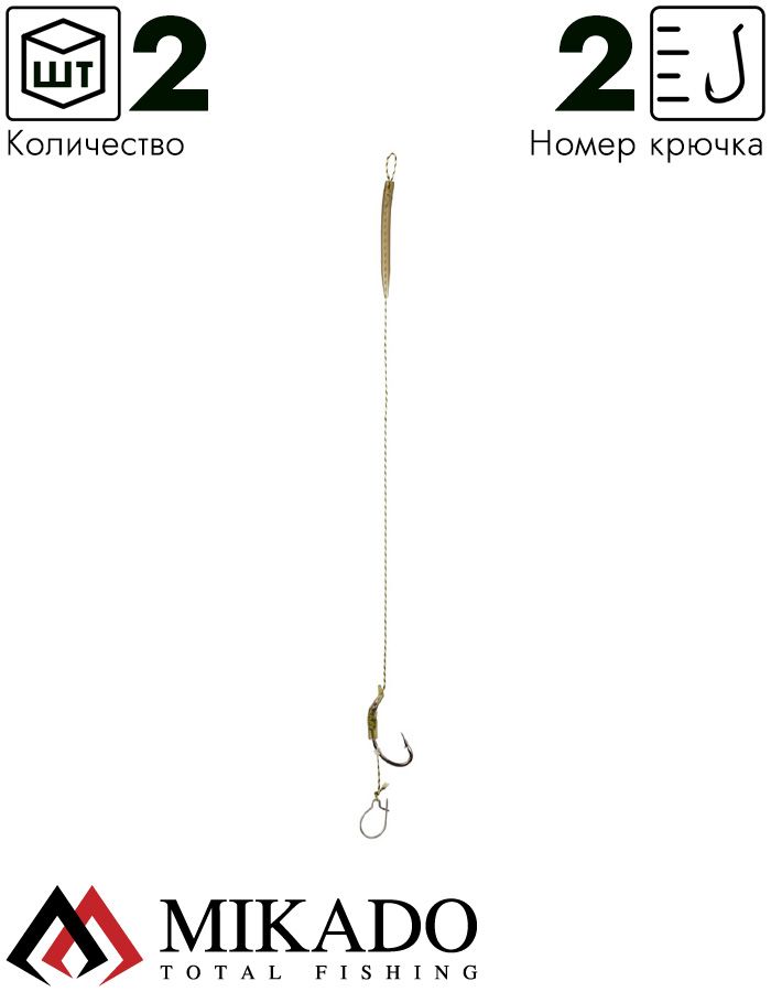 Крючки с поводками Mikado MAGGOT RIG - 23 см, кр.№2, 25 lbs (уп.-2шт.)