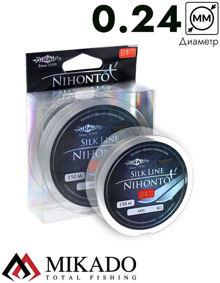 Леска мононить Mikado NIHONTO SILK LINE 0,24 (150 м) - 7.40 кг.