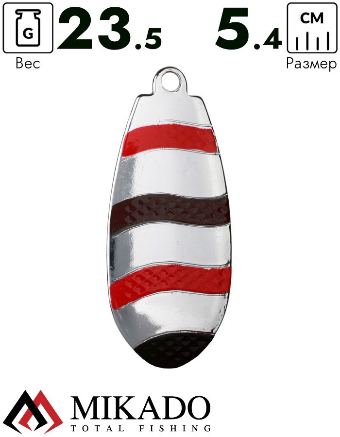 Блесна вращающаяся Mikado DRONE №4, 23.5 г., серебро RBB, длина лепестка 54 мм.
