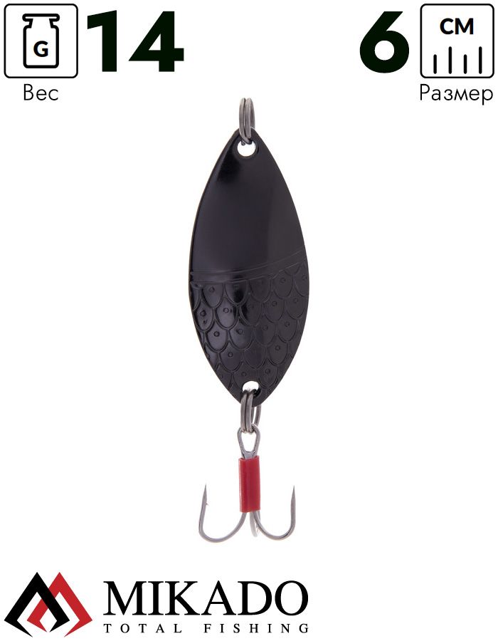 Блесна колеблющаяся Mikado ROACH №3, 14 г., 6 см., чернёная