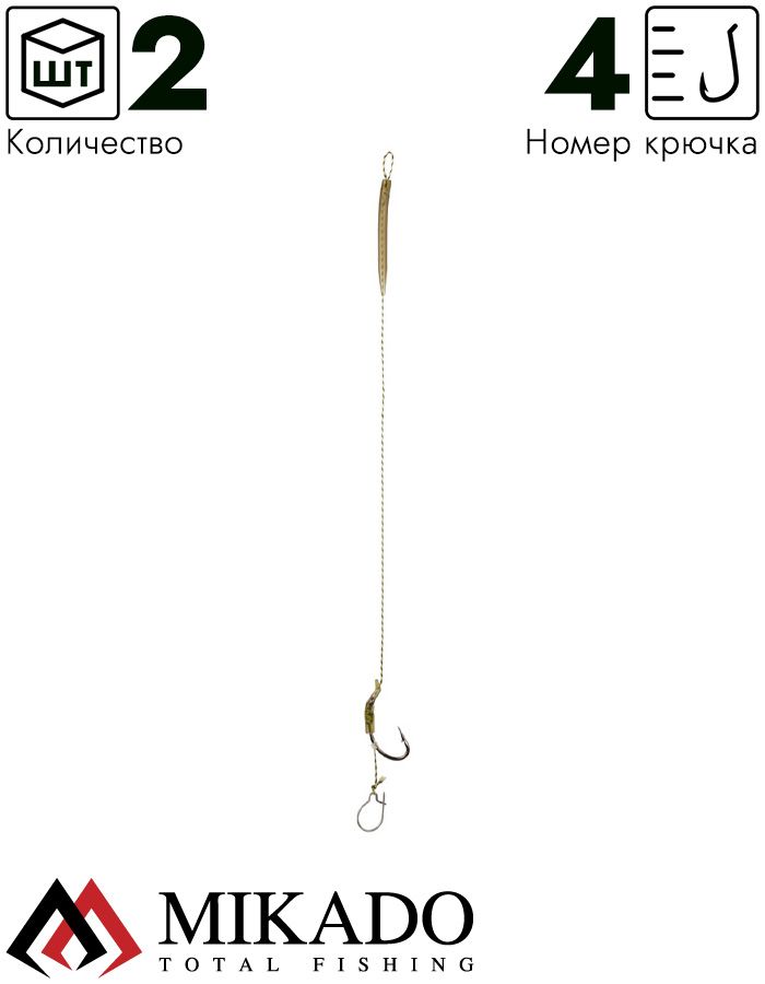 Крючки с поводками Mikado MAGGOT RIG - 23 см, кр.№4, 25 lbs (уп.-2шт.)