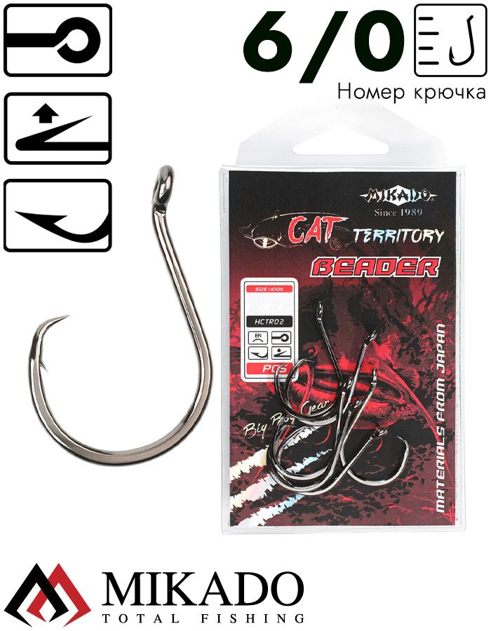 Крючки Mikado CAT TERRITORY -  BEADER № 6/0 BN (6 шт.)