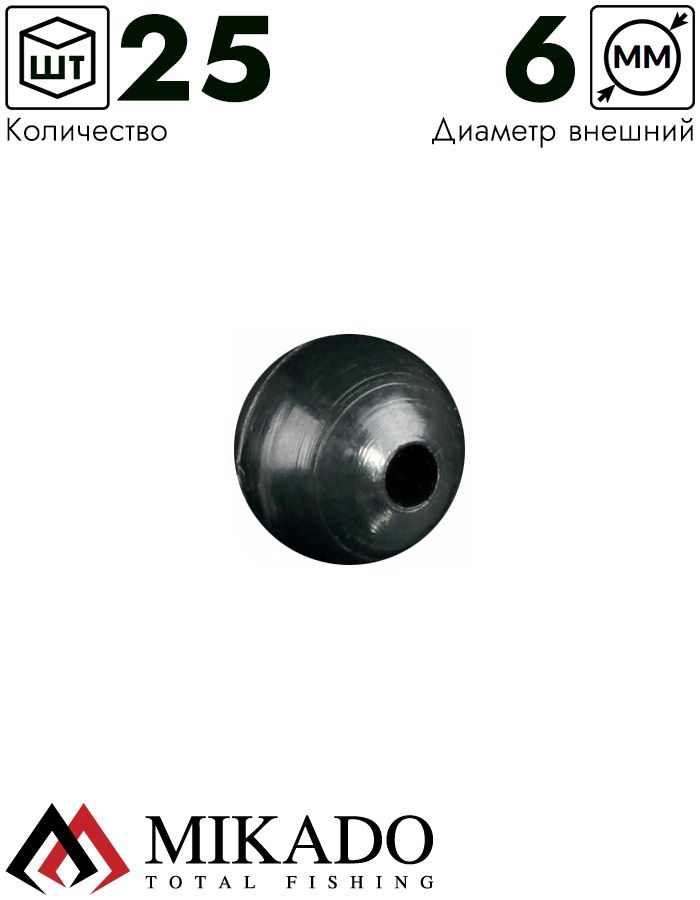 Силиконовые шарики Mikado 6 мм. (черный)  ( 25 шт.)