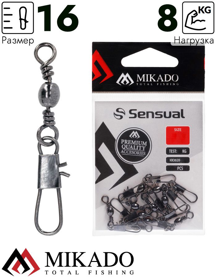 Застежка с вертлюжком Mikado Interlock № 16.  тест 8 кг. (12 шт.)