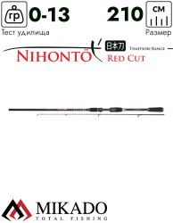 Спиннинг Mikado NIHONTO RED CUT DIAMOND 210 (до 13 г.)