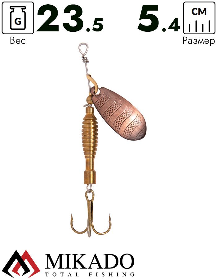 Блесна вращающаяся Mikado DRONE №4, 23.5 г., состаренная медь, длина лепестка 54 мм.