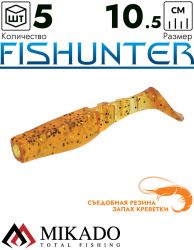 Виброхвост Mikado FISHUNTER 10.5 см., 11 г., 350 (5 шт.)