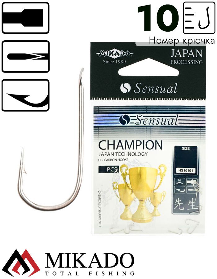 Крючки Mikado SENSUAL - CHAMPION № 10 NI (с лопаткой) ( 10 шт.)