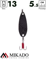 Блесна колеблющаяся Mikado HAMMER №2, 13 г., 5.5 см., чернёная