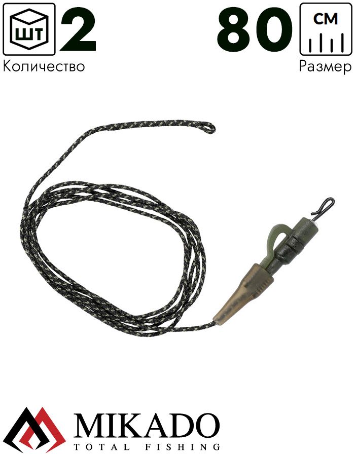 Ледкор-монтаж Mikado Territory с клипсой и петлёй 80 см. (уп.-2шт.) AMC-ZK-001