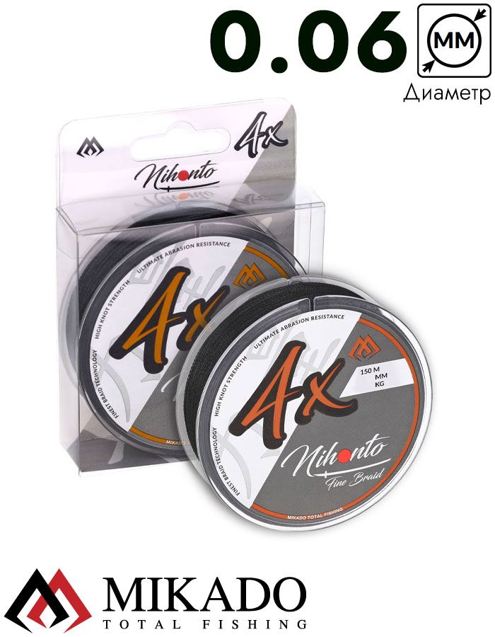 Плетеный шнур Mikado NIHONTO FINE BRAID 0,06 black (150 м) - 3.25 кг.