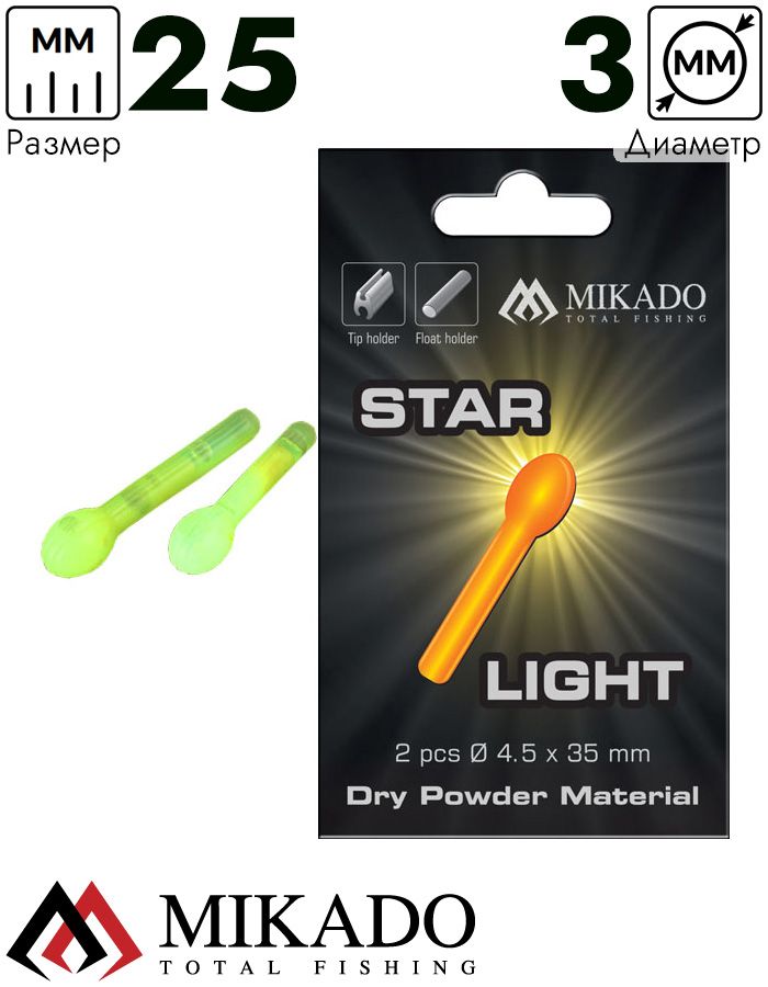 Светлячок химический Mikado 3.0 x 25 мм.   ( 2 шт.)