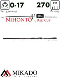 Спиннинг Mikado NIHONTO RED CUT DIAMOND 270 (до 17 г.)