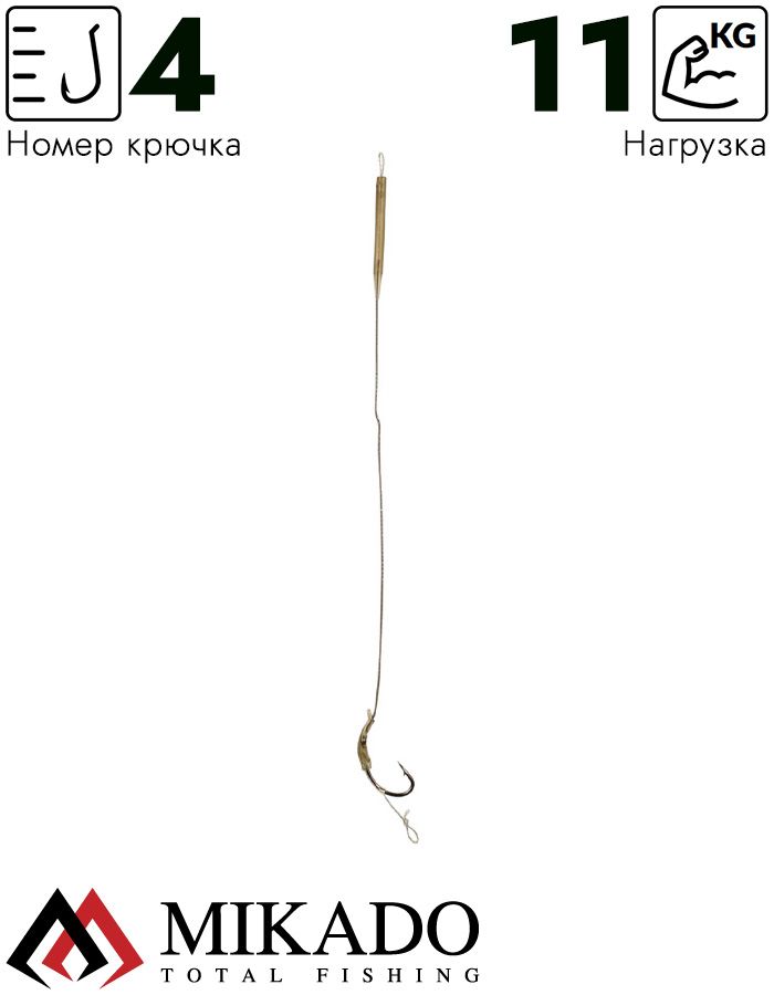 Крючки с поводками Mikado UNIVERSAL RIG 23 см.кр.№4 ,25 lbs ( 2 шт.)
