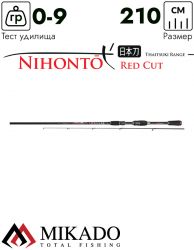 Спиннинг Mikado NIHONTO RED CUT FEELING 210 (до 9 г.)