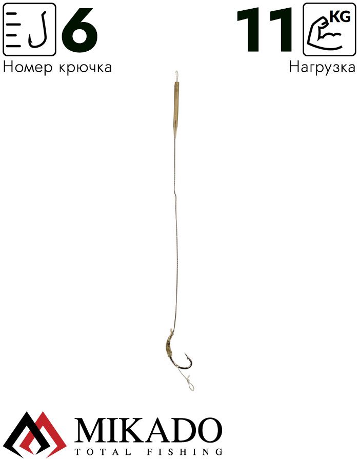 Крючки с поводками Mikado UNIVERSAL RIG 23 см.кр.№6 ,25 lbs ( 2 шт.)