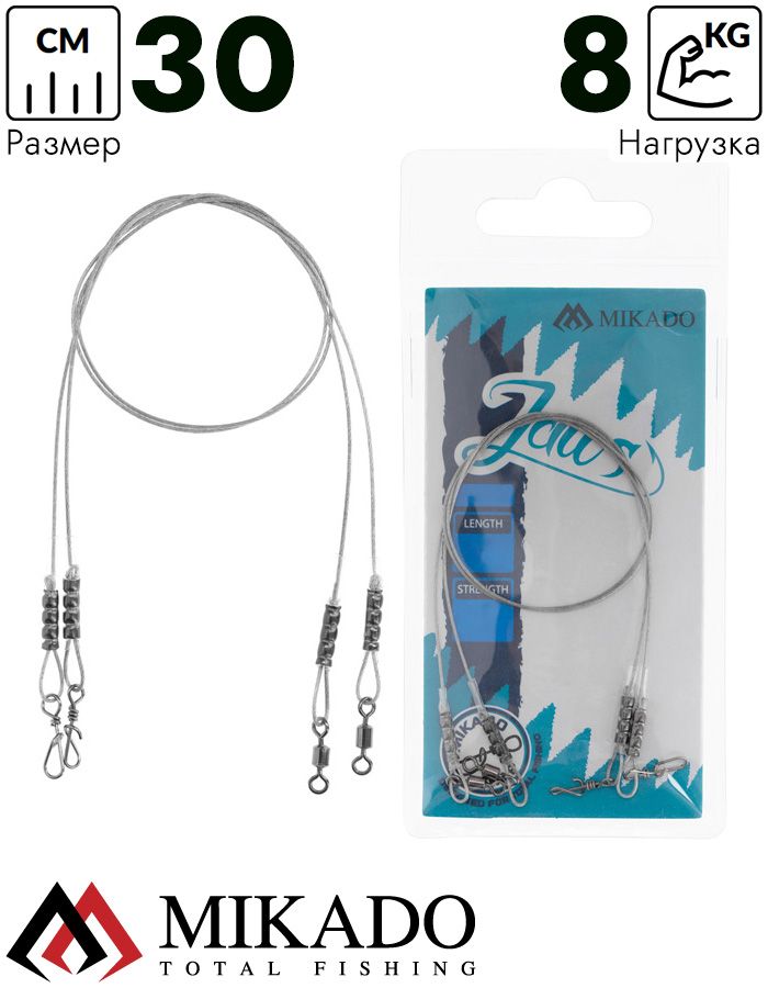 Поводок стальной Mikado JAWS 30cm / 8 кг.( 2 шт.)