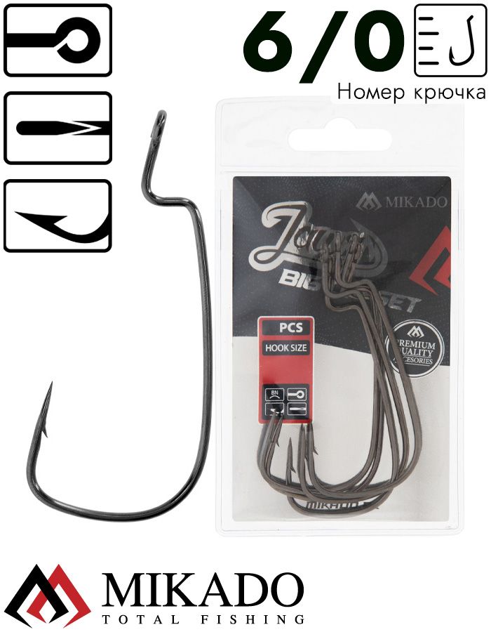 Офсетный крючок Mikado JAWS BIG №6/0 (5шт.)
