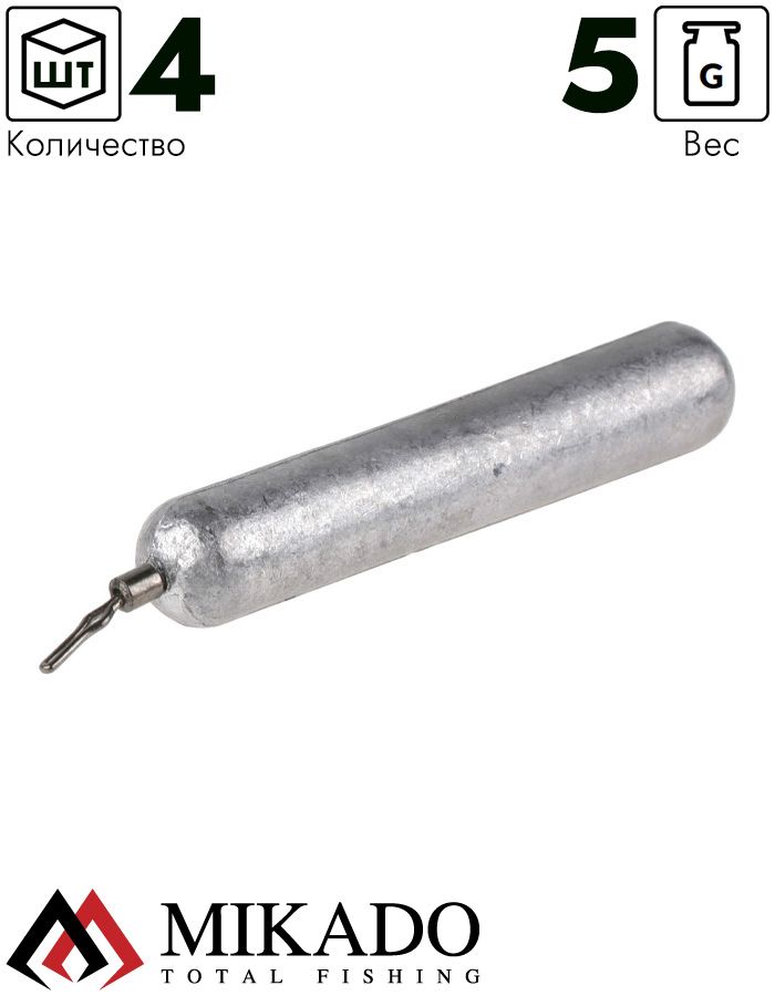 Грузила для дроп-шота Mikado Long, 5 гр. ( 4 шт.)