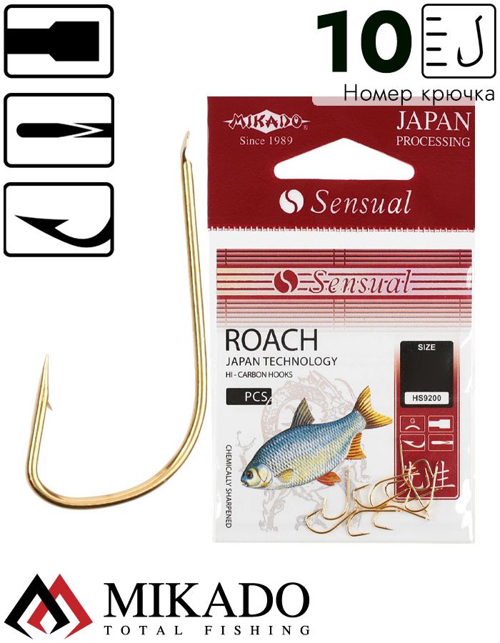 Крючки Mikado SENSUAL - ROACH № 10 G (с лопаткой) ( 10 шт.), HS9200-10G