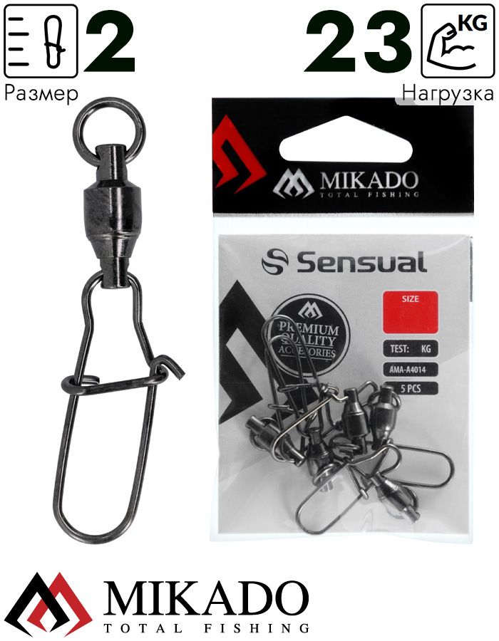 Застежка Fastlock с шарикоподш. вертлюжком Mikado BN № 2.  тест 23 кг. (5 шт.)