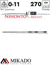 Спиннинг Mikado NIHONTO RED CUT FEELING 270 (до 11 г.)